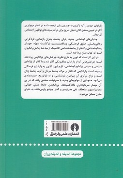 پارادایم جدید برای فهم جهان امروز